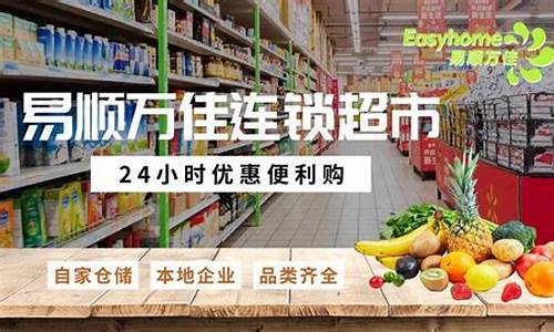 温州品牌超市零售加盟公司排名第一名